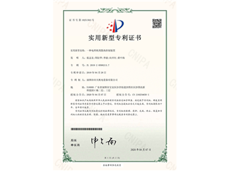 實(shí)用新型專利證書